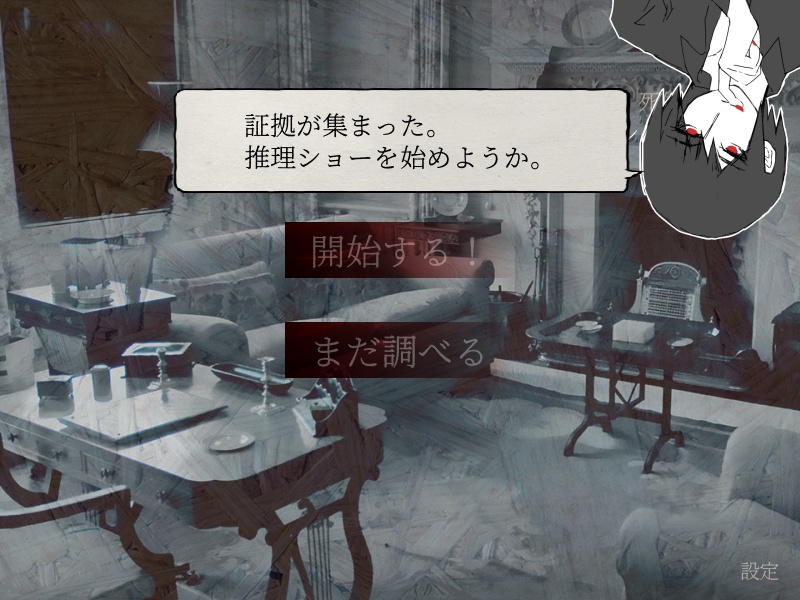 【触れる推理小説】日雇い探偵の捏造推理ショー