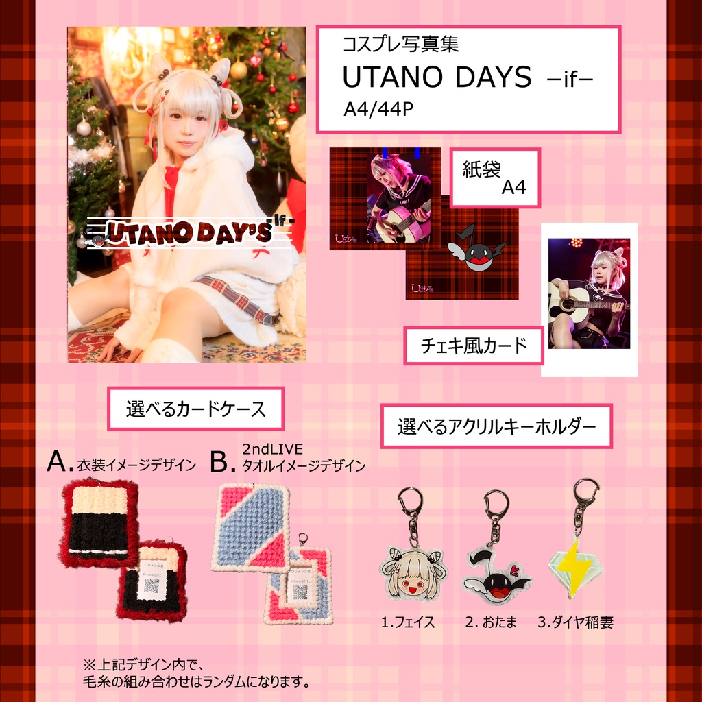 C107　ウタノン新刊セット