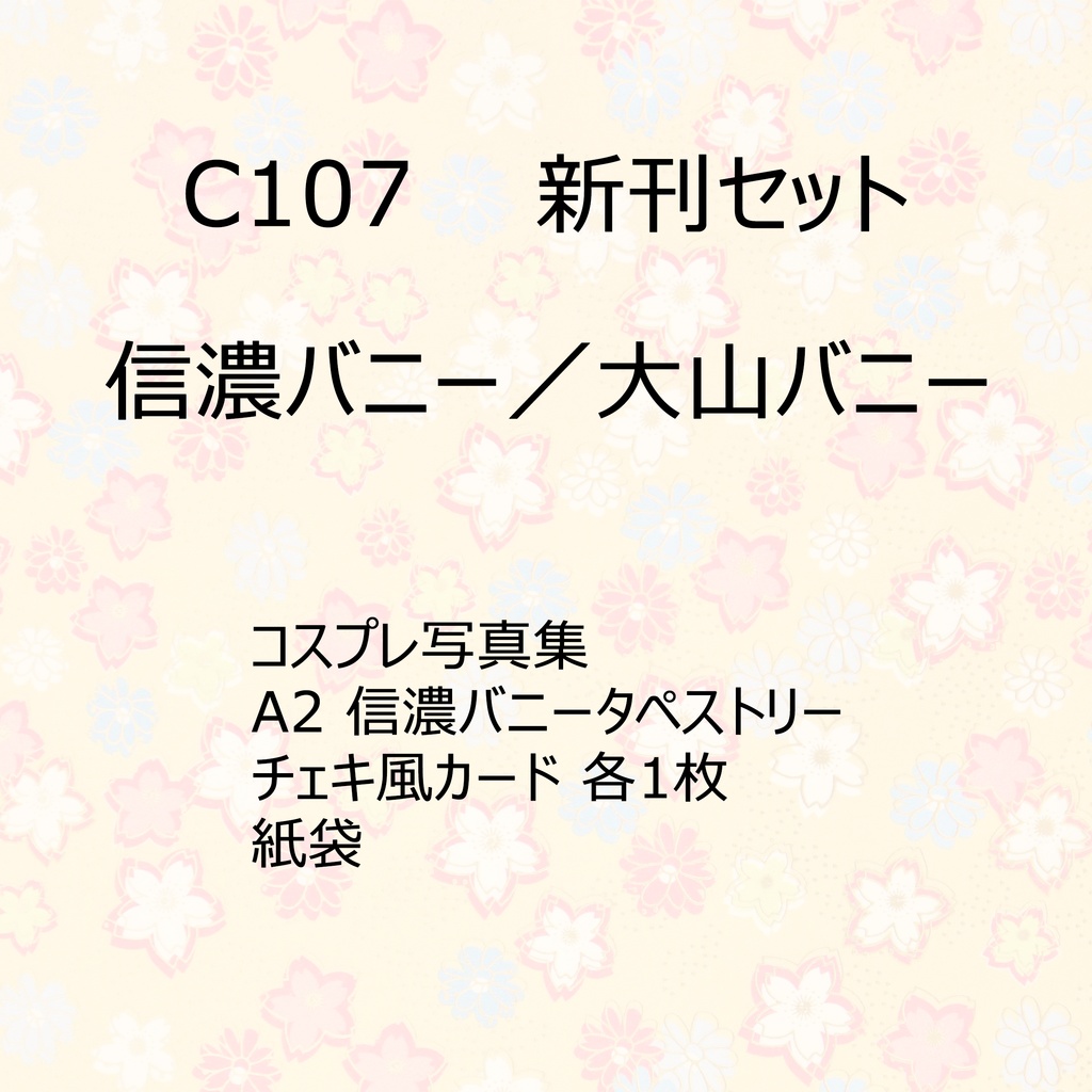 Ｃ107　アズレン新刊セット