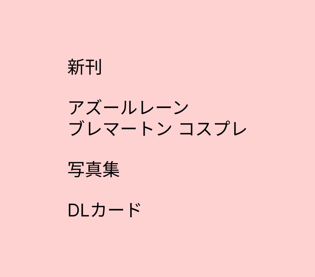 ブレマートンコスプレ写真集