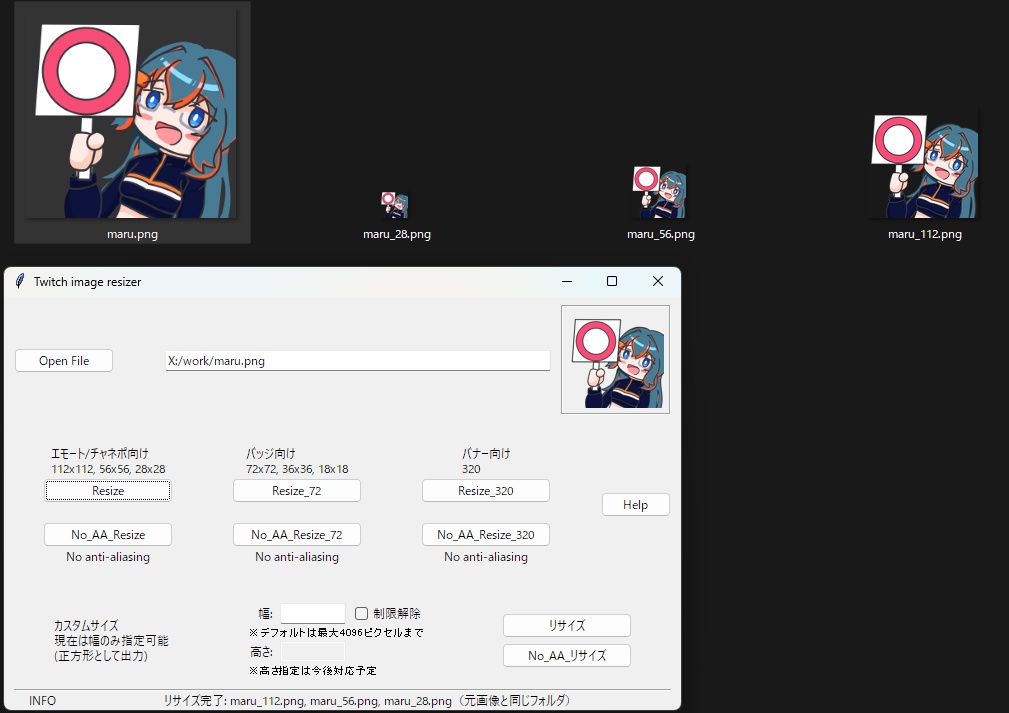 【無料】Twitch 向け アイコンリサイズツール