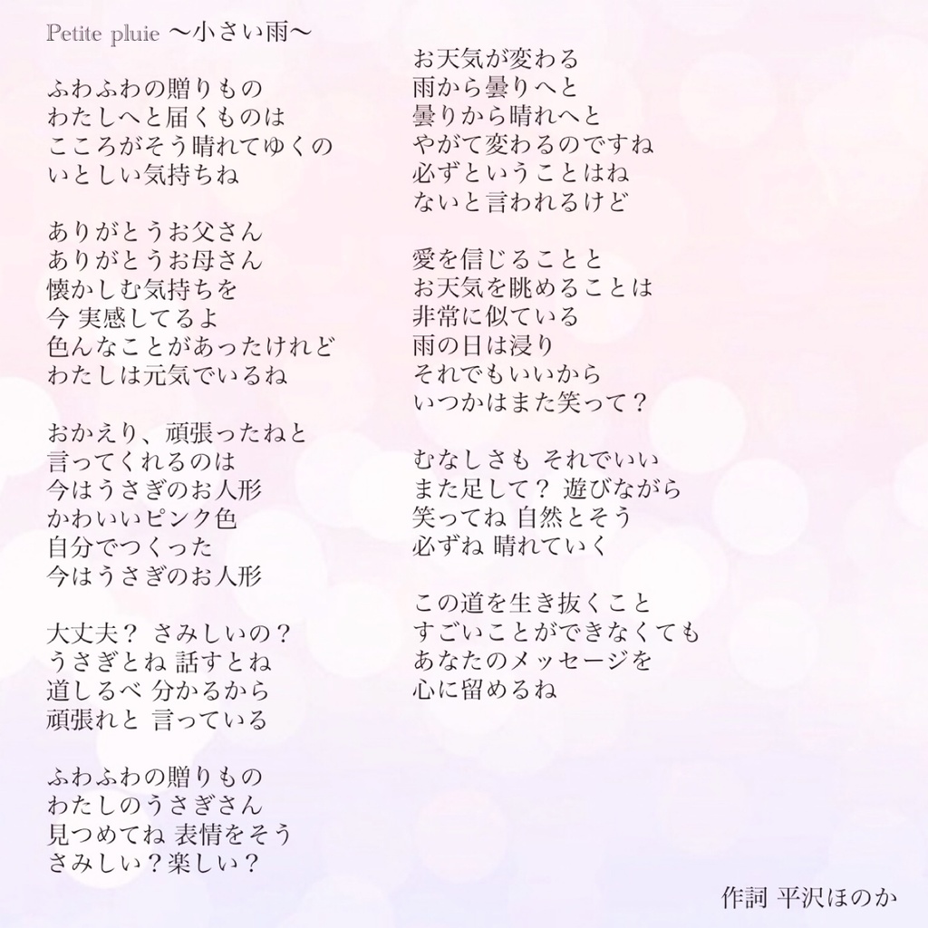 Petite pluie~小さい雨~ (CD)