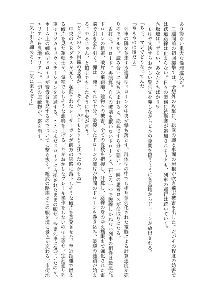 サイバートレインゲットバックミッション2