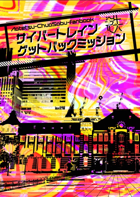 送料おまとめ用サイバーパンクパロセット