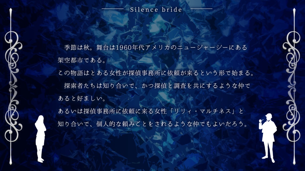 【COCTRPG】沈黙の花嫁