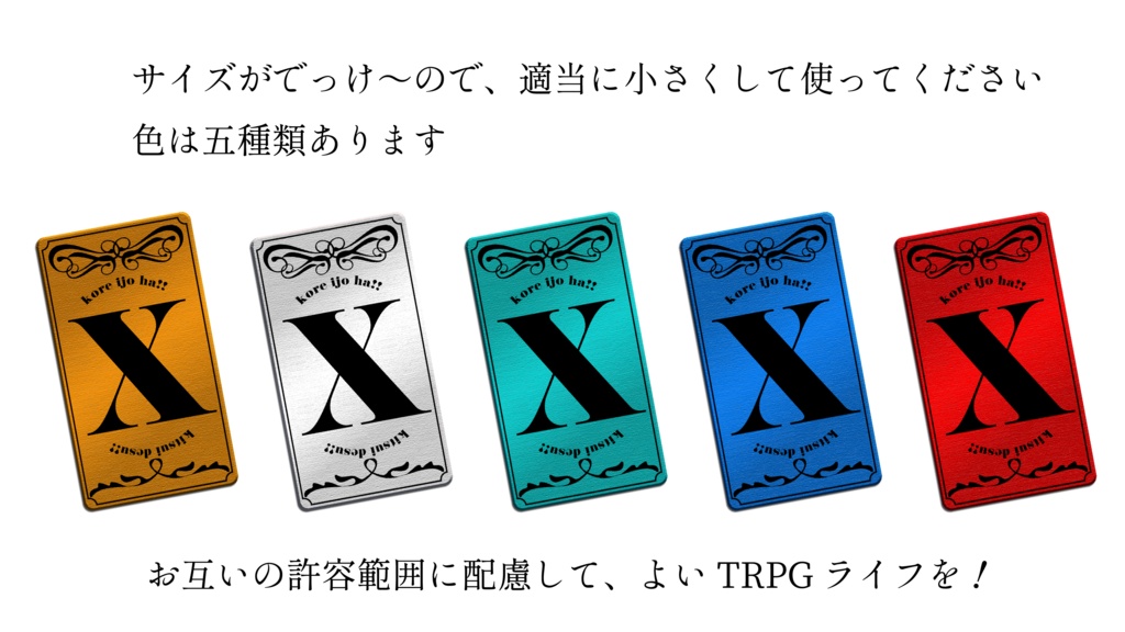 【TRPG汎用素材】際どい描写があるとき!TRPG等で使えるXカードの画像素材