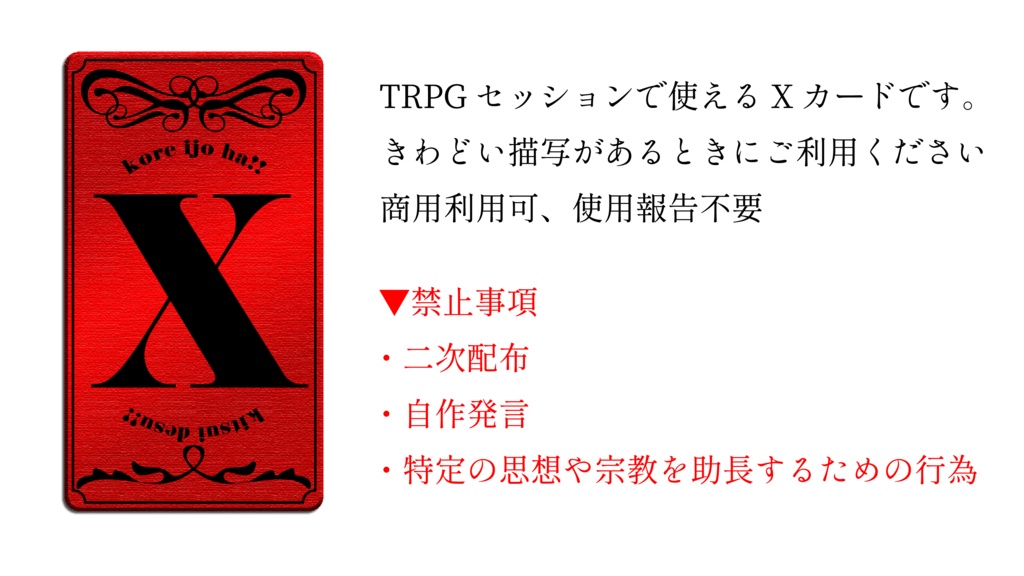 【TRPG汎用素材】際どい描写があるとき！TRPG等で使えるXカードの画像素材