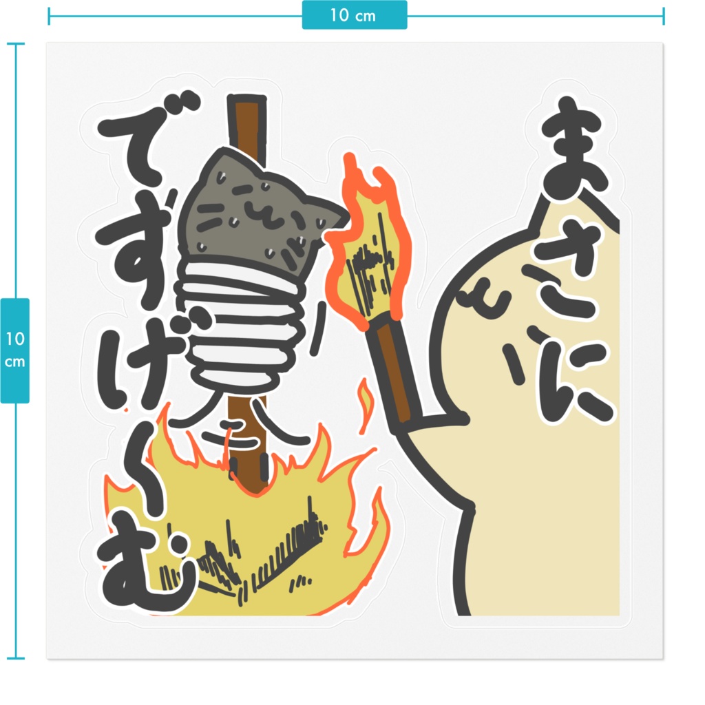 カードゲーム猫ステッカー(まさデス