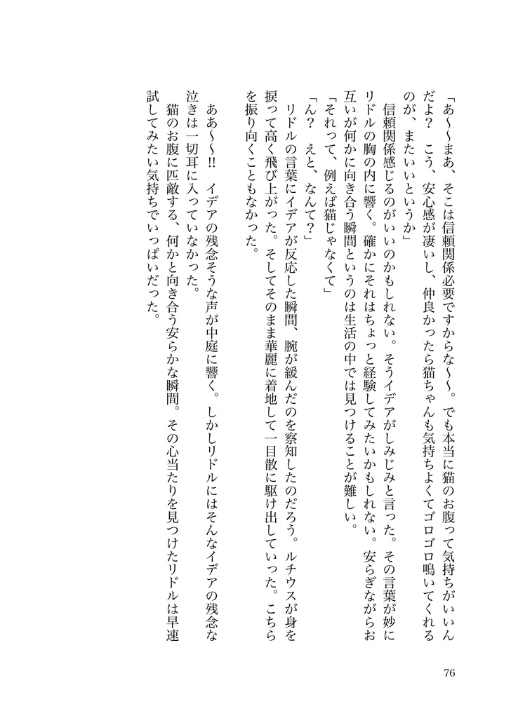 またいつか言ってね