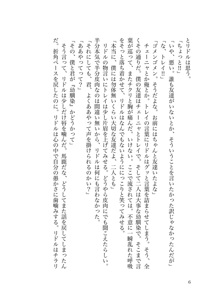 またいつか言ってね