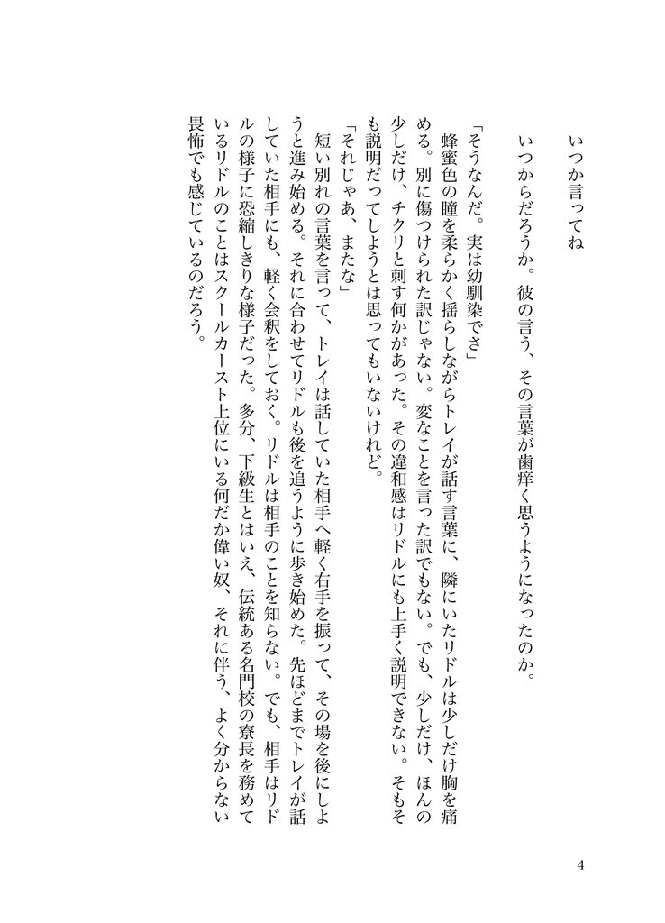 またいつか言ってね