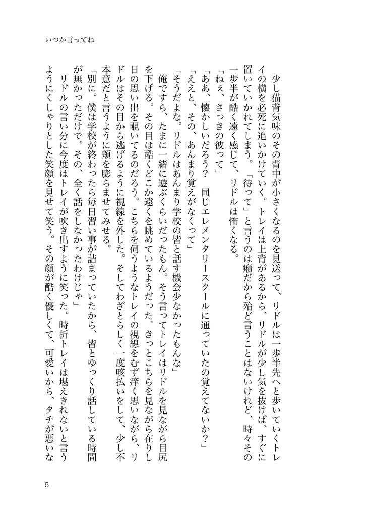 またいつか言ってね