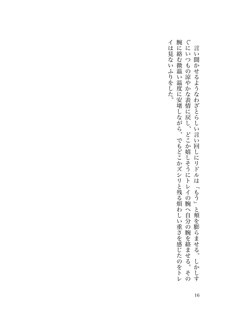 ただ、しないだけ