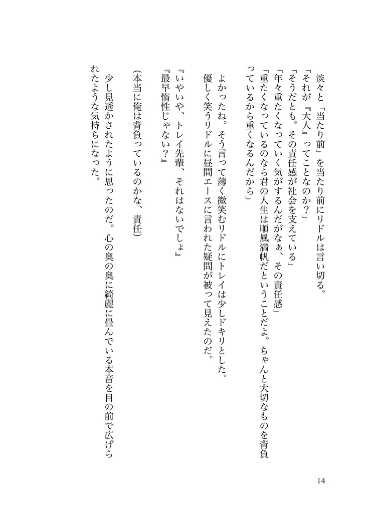 ただ、しないだけ