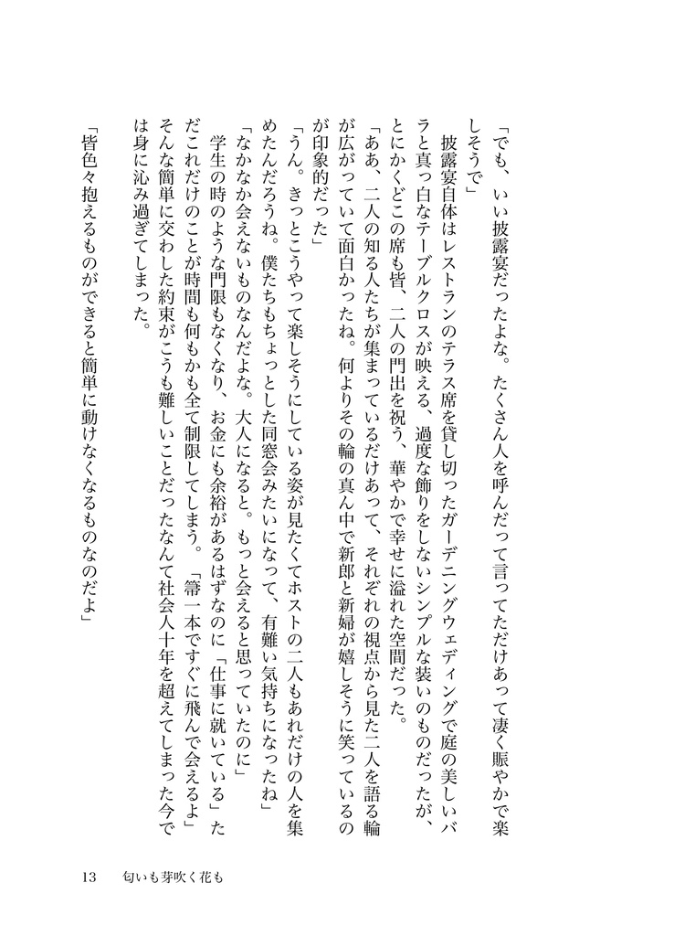 ただ、しないだけ