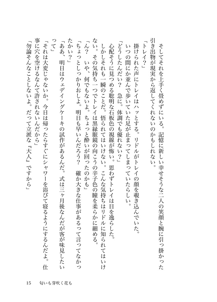 ただ、しないだけ