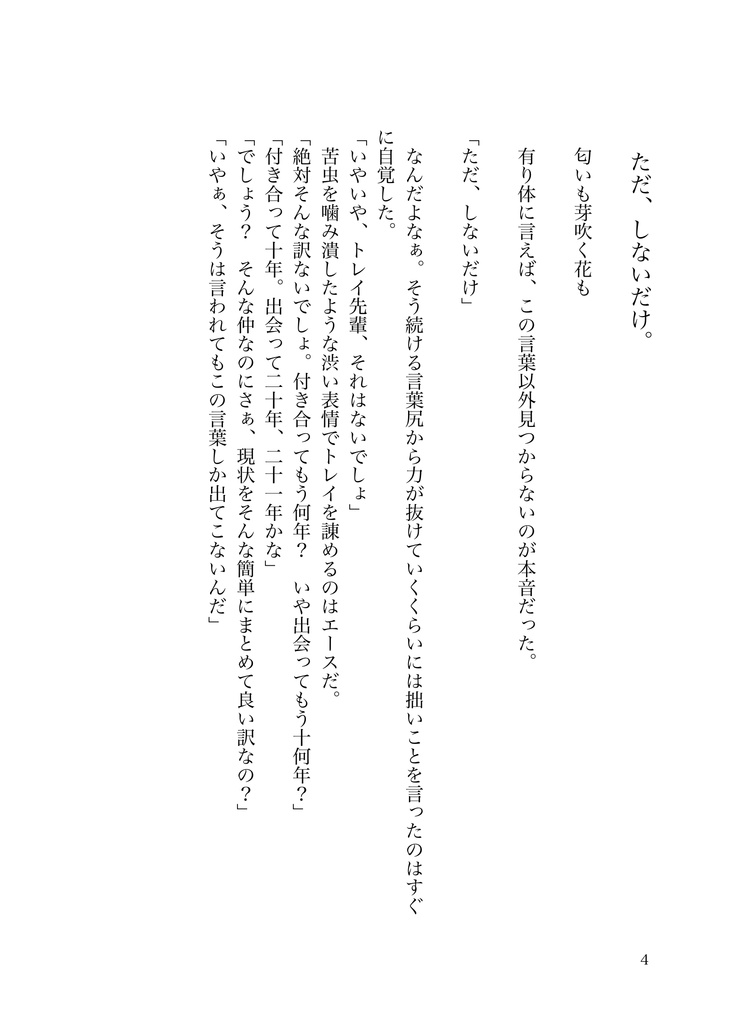 ただ、しないだけ