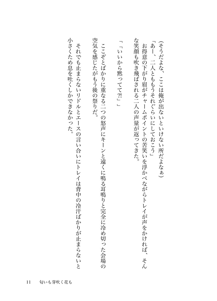 ただ、しないだけ