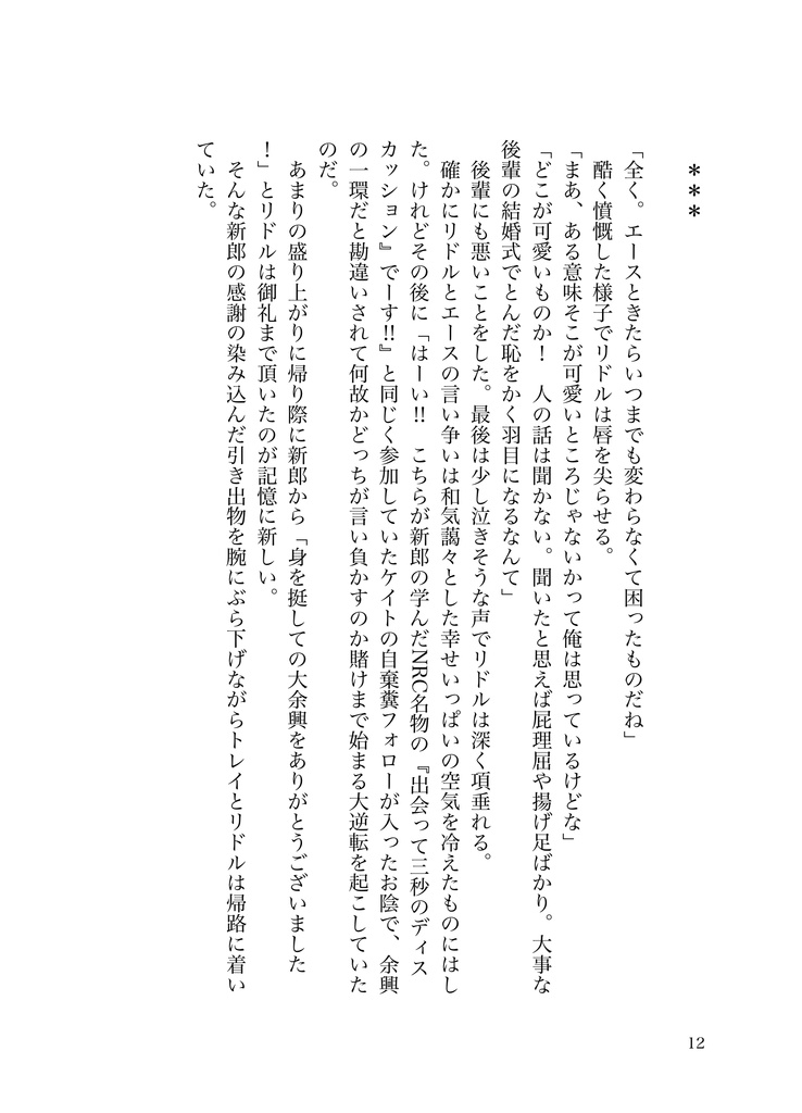 ただ、しないだけ