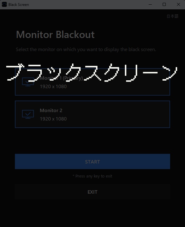 ブラックスクリーン (Black Screen)