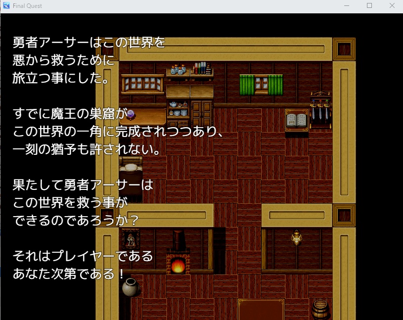 体験版 | Final Quest | RPGツクールMZ