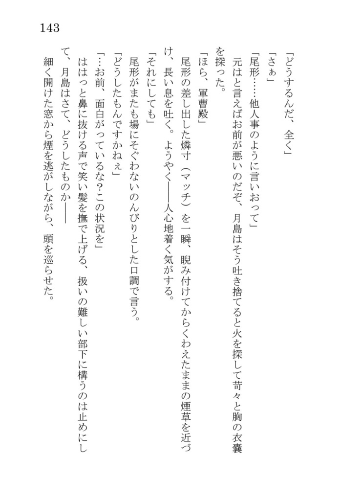 『HOLIC』尾形百之助1st小説集