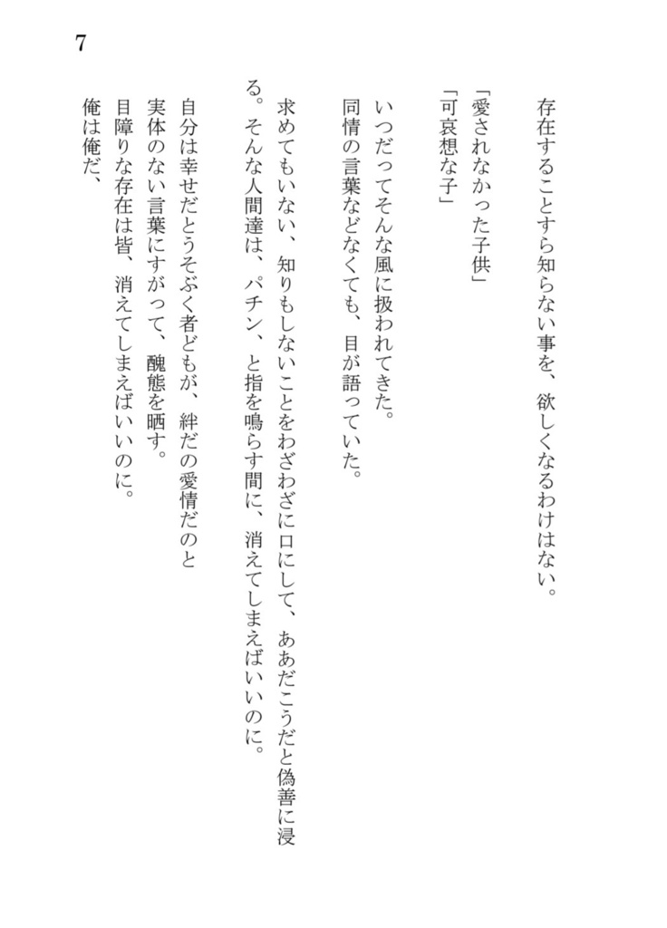 『HOLIC』尾形百之助1st小説集