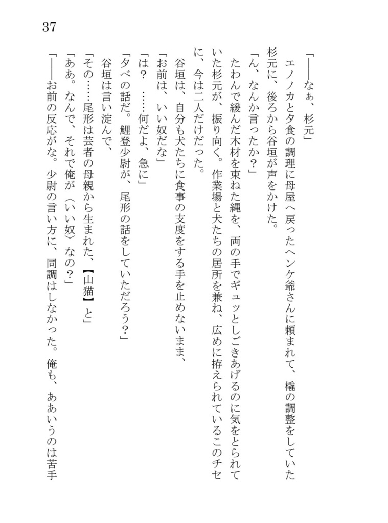 『HOLIC』尾形百之助1st小説集