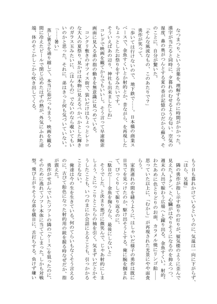 勇尾『煉獄と祝福 season2』ノベルティバッグ付BOOTH限定セッ