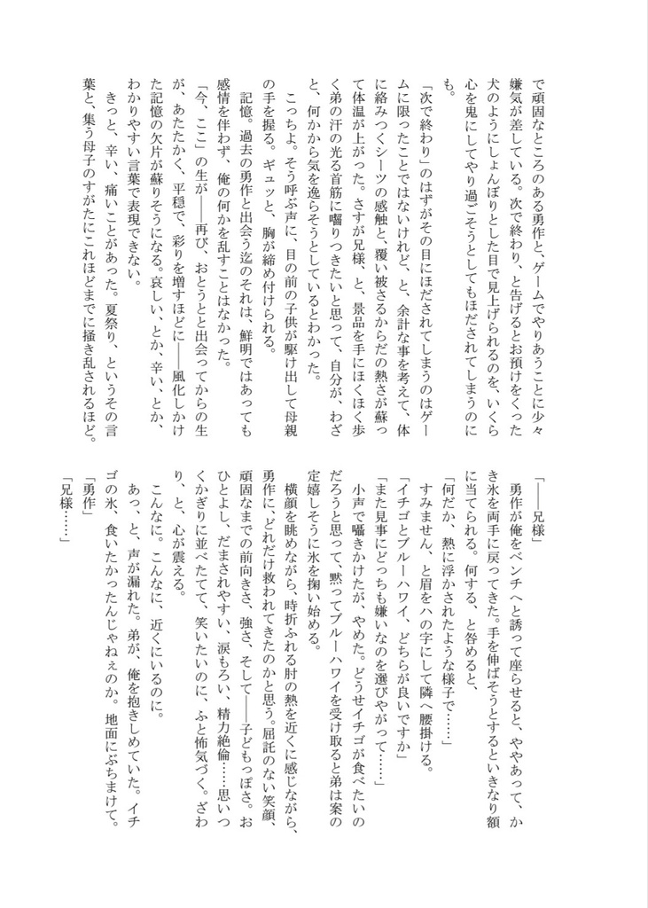 勇尾『煉獄と祝福 season2』ノベルティバッグ付BOOTH限定セッ