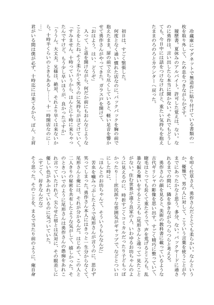 勇尾『煉獄と祝福 season2』ノベルティバッグ付BOOTH限定セッ