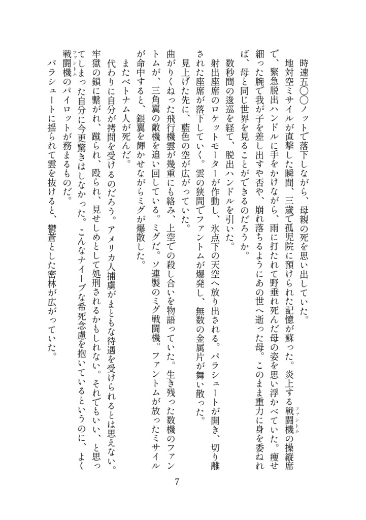 北緯十七度の幽霊