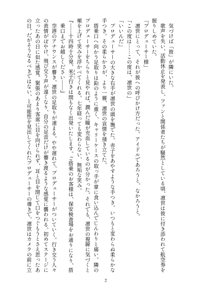 杜野凛世の航跡雲