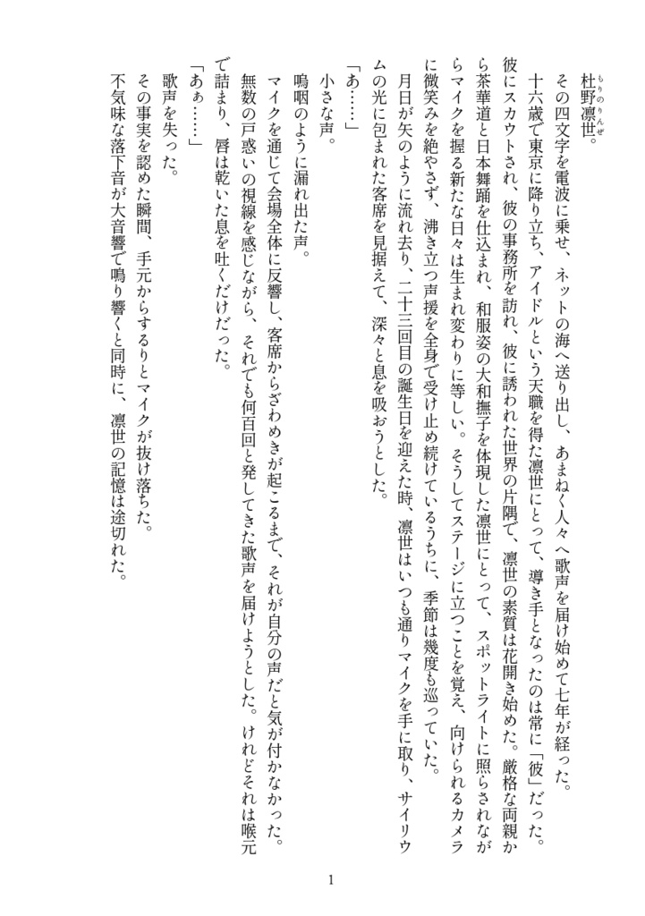 杜野凛世の航跡雲