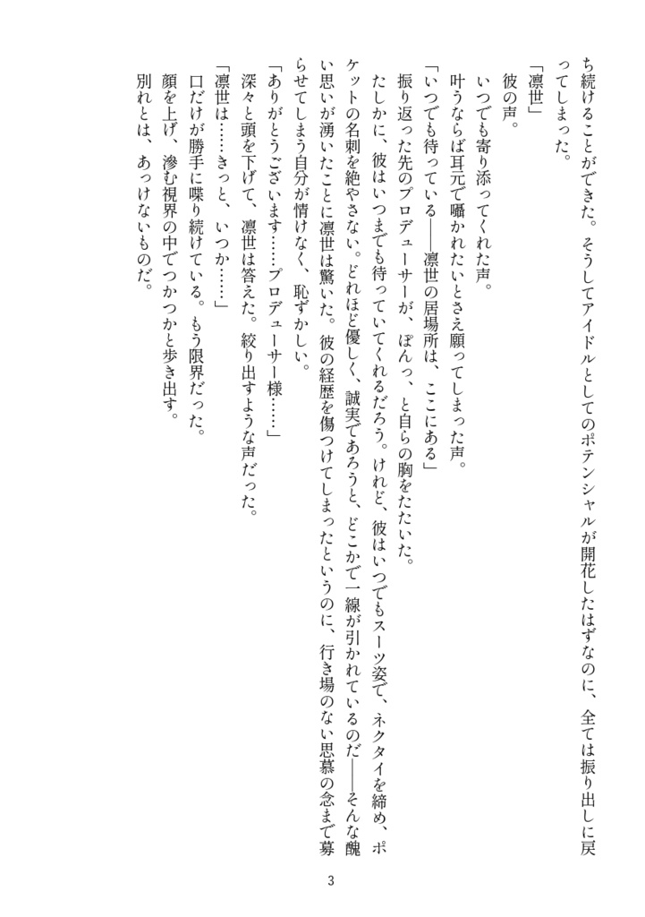 杜野凛世の航跡雲