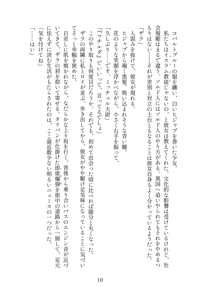 成層圏の女王蜂