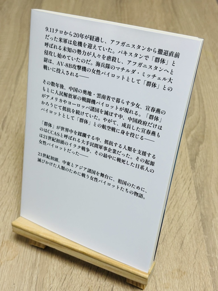 成層圏の女王蜂