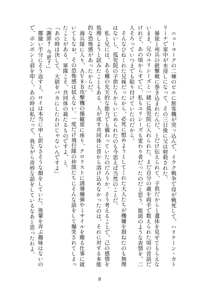 成層圏の女王蜂