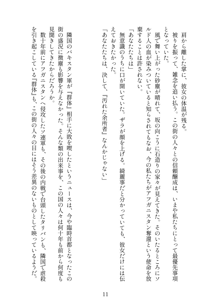 成層圏の女王蜂