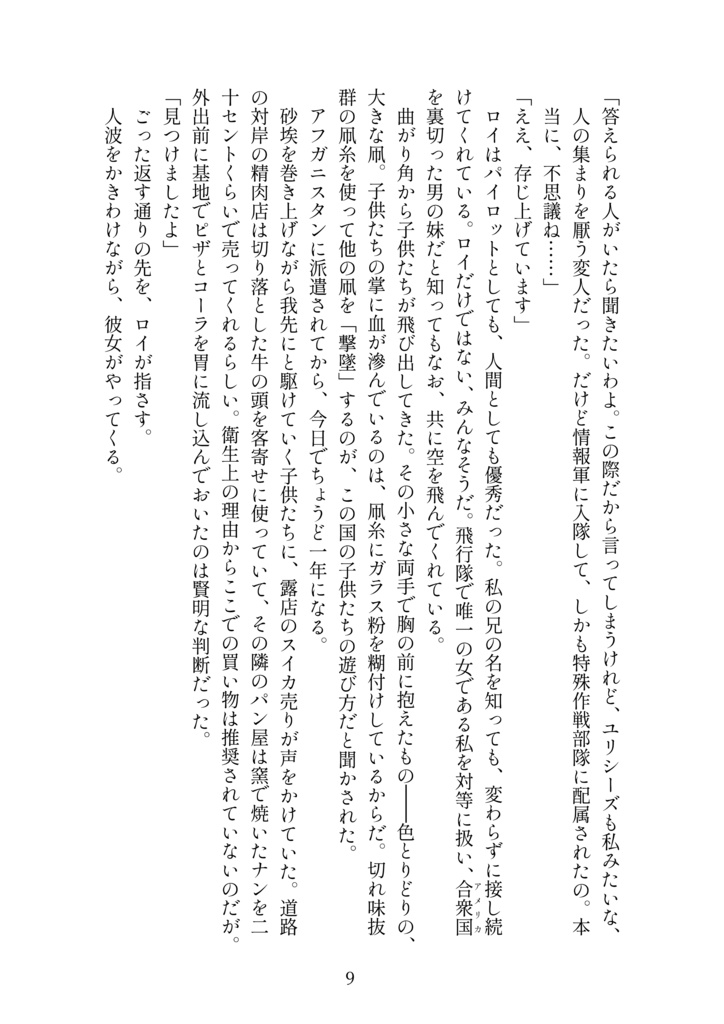 成層圏の女王蜂