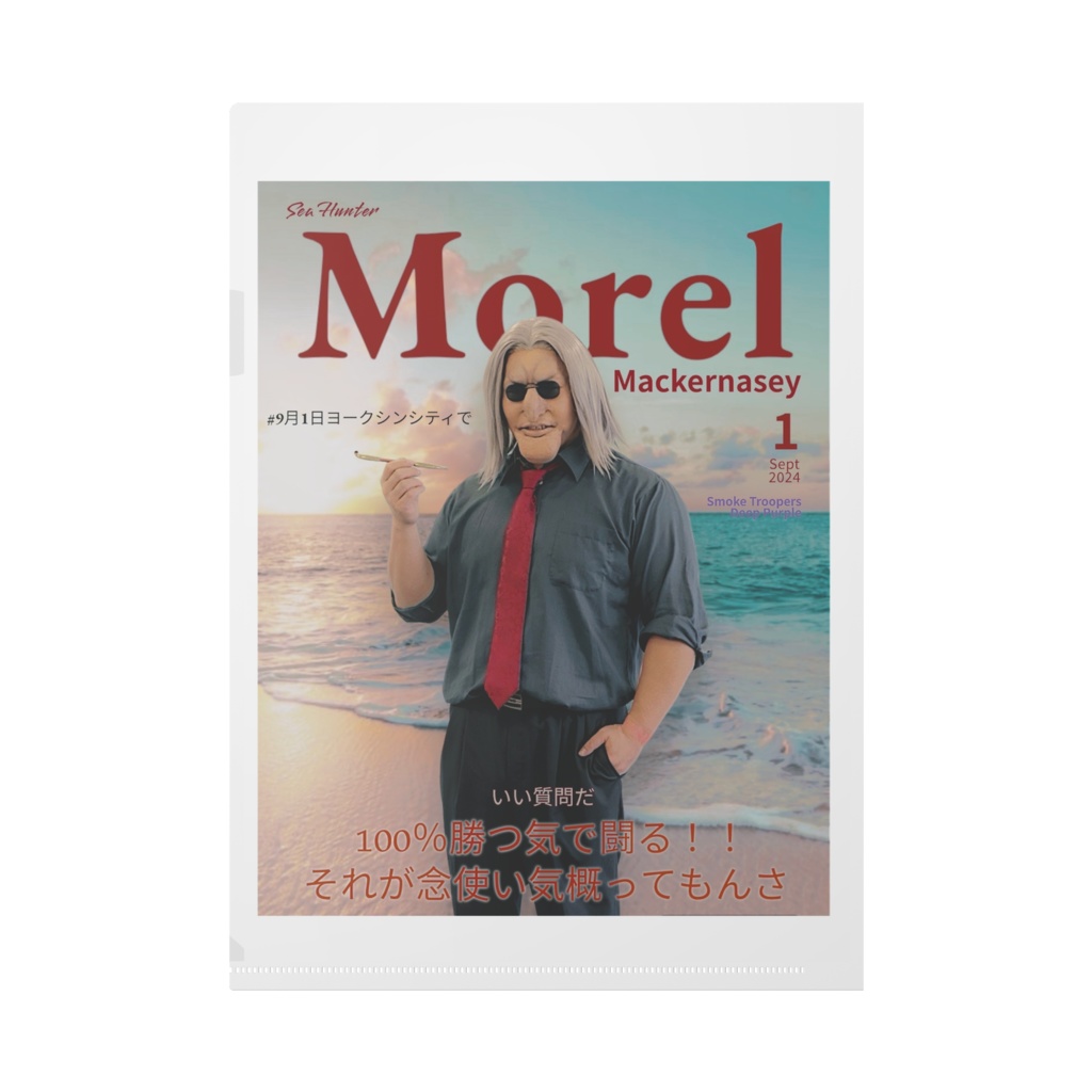 モラウ風コスプレのクリアファイル