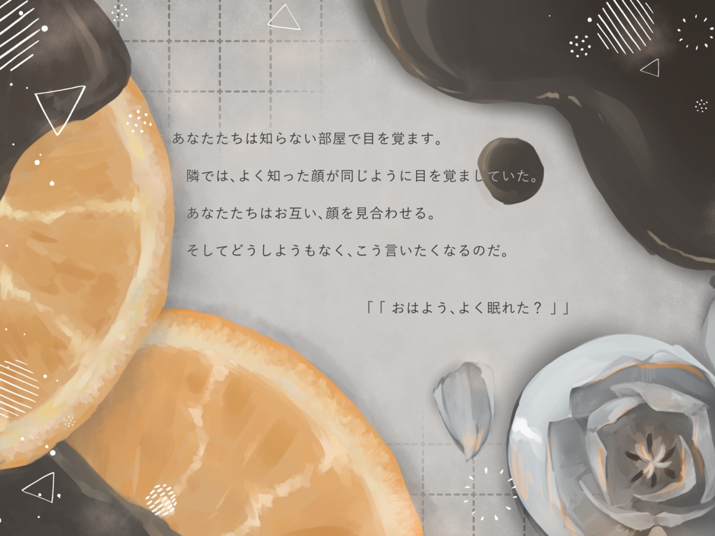 【CoC】オランジェットをひとくち【非公開中】