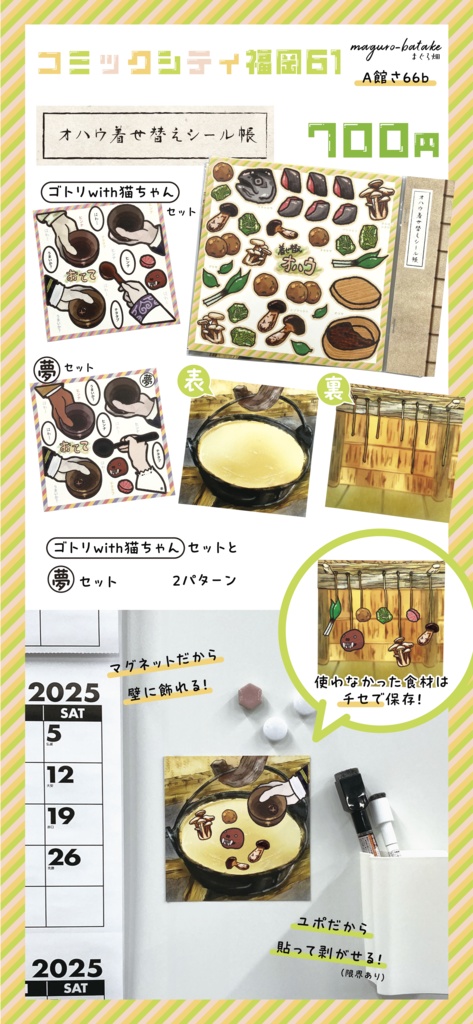 着せ替えオハウシール