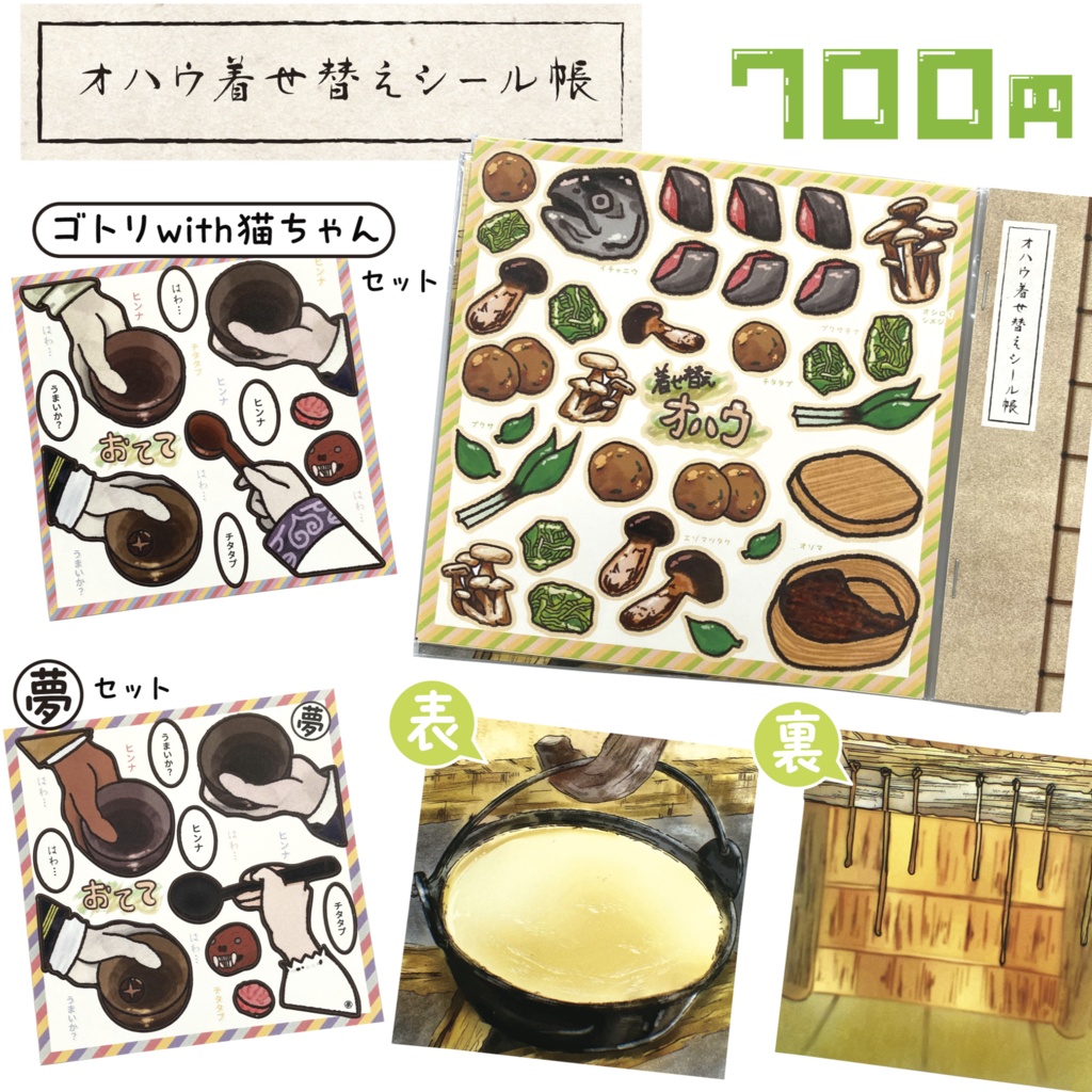 着せ替えオハウシール