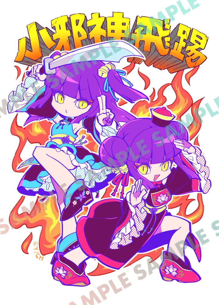 【受注生産】キョンシーTシャツ(カンフー)【9月発送】