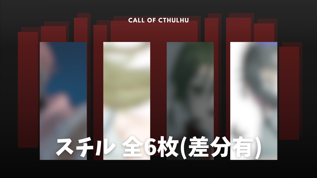 【CoCシナリオ】丑三つ時の番人共よ。【SPLL:E193558】