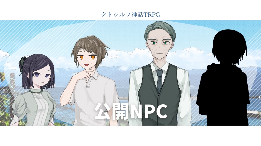 【CoCシナリオ】人魚の泡で息はできるのか?【SPLL:E191159】