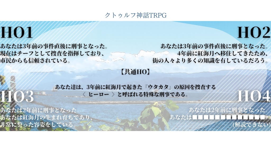 【CoCシナリオ】人魚の泡で息はできるのか?【SPLL:E191159】