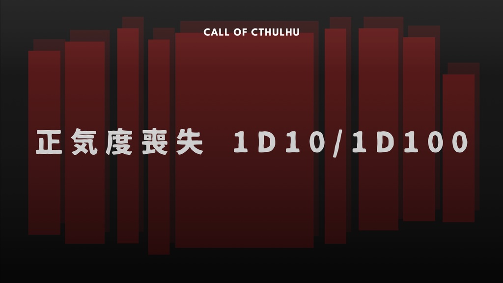 【CoCシナリオ】丑三つ時の番人共よ。-夏の陣-【SPLL:E189241】