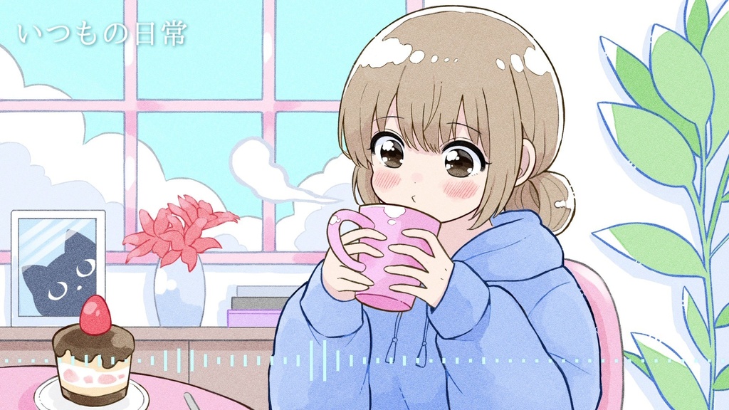 音楽素材『いつもの日常』BGM曲